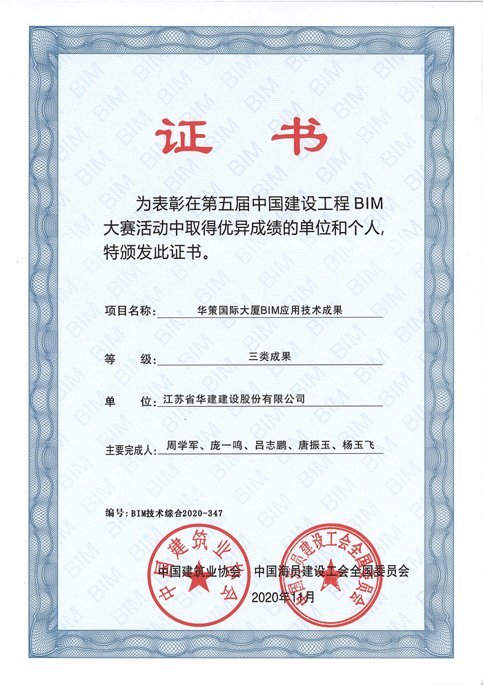 1608864099593576.jpg BIM公司獎狀_副本.jpg